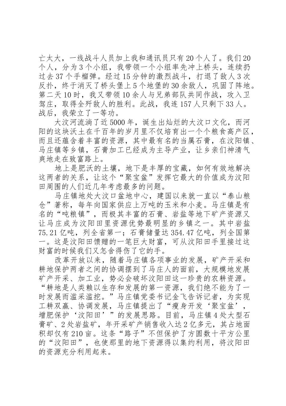 建党九十周年社会调查(自动保存的)_第3页