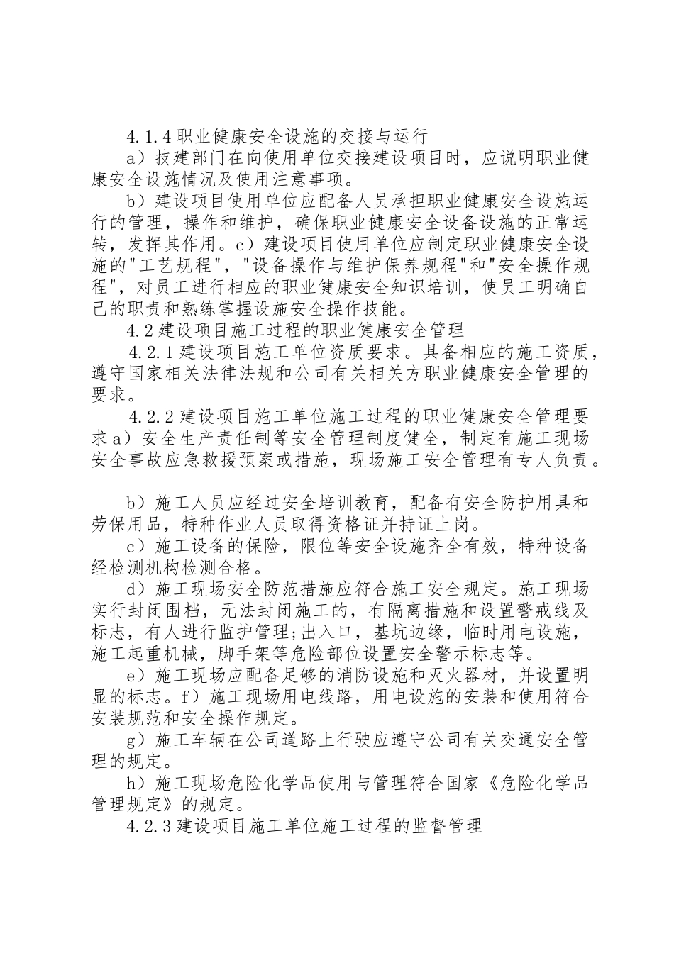 建设项目“三同时”安全管理制度(最新)_第3页