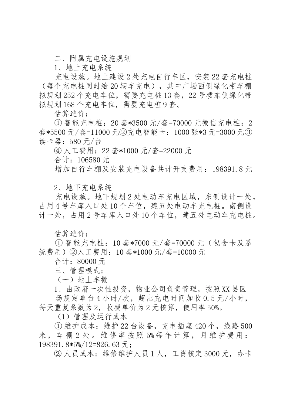 建设自行车棚的申请报告_第2页