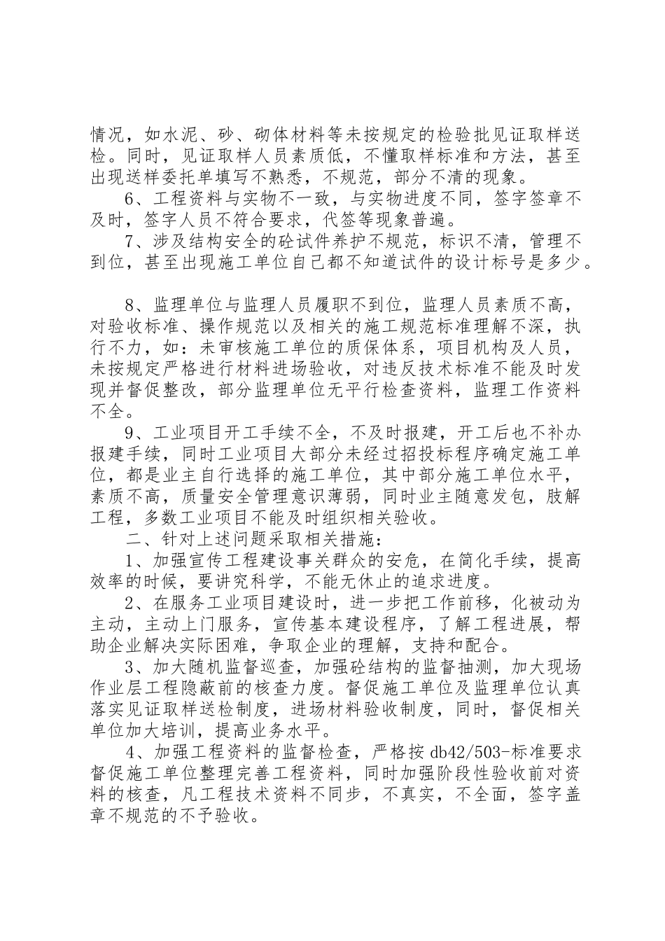 建筑工程项目质量工作汇报_第2页