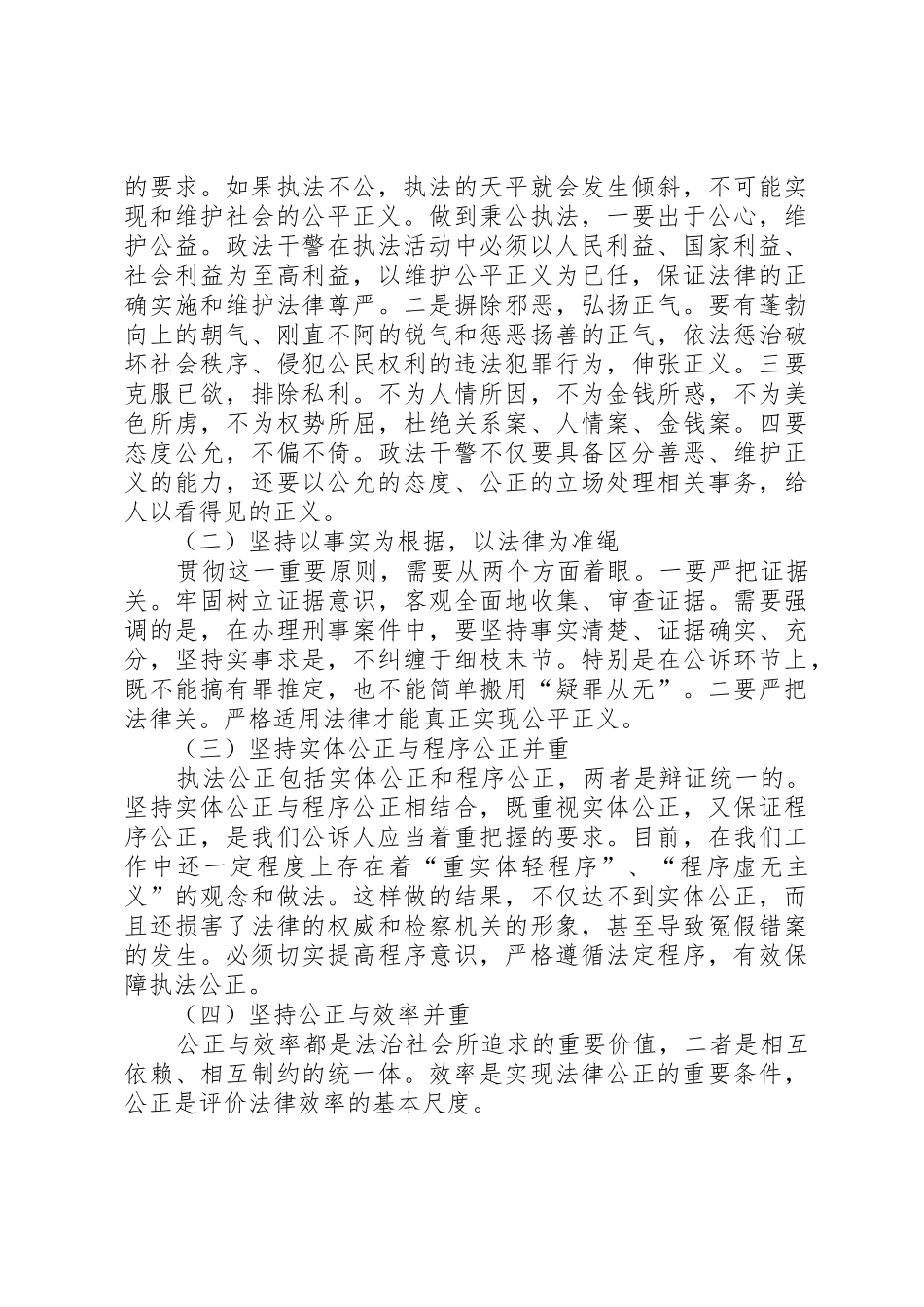 践行社会主义法治理念演讲稿(五)_第2页