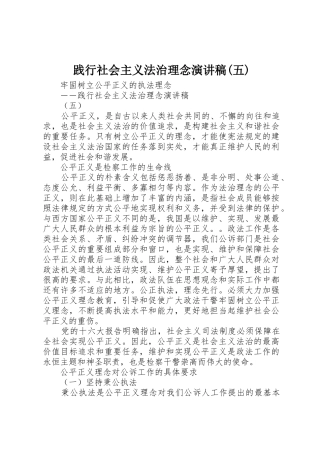 践行社会主义法治理念演讲稿(五)