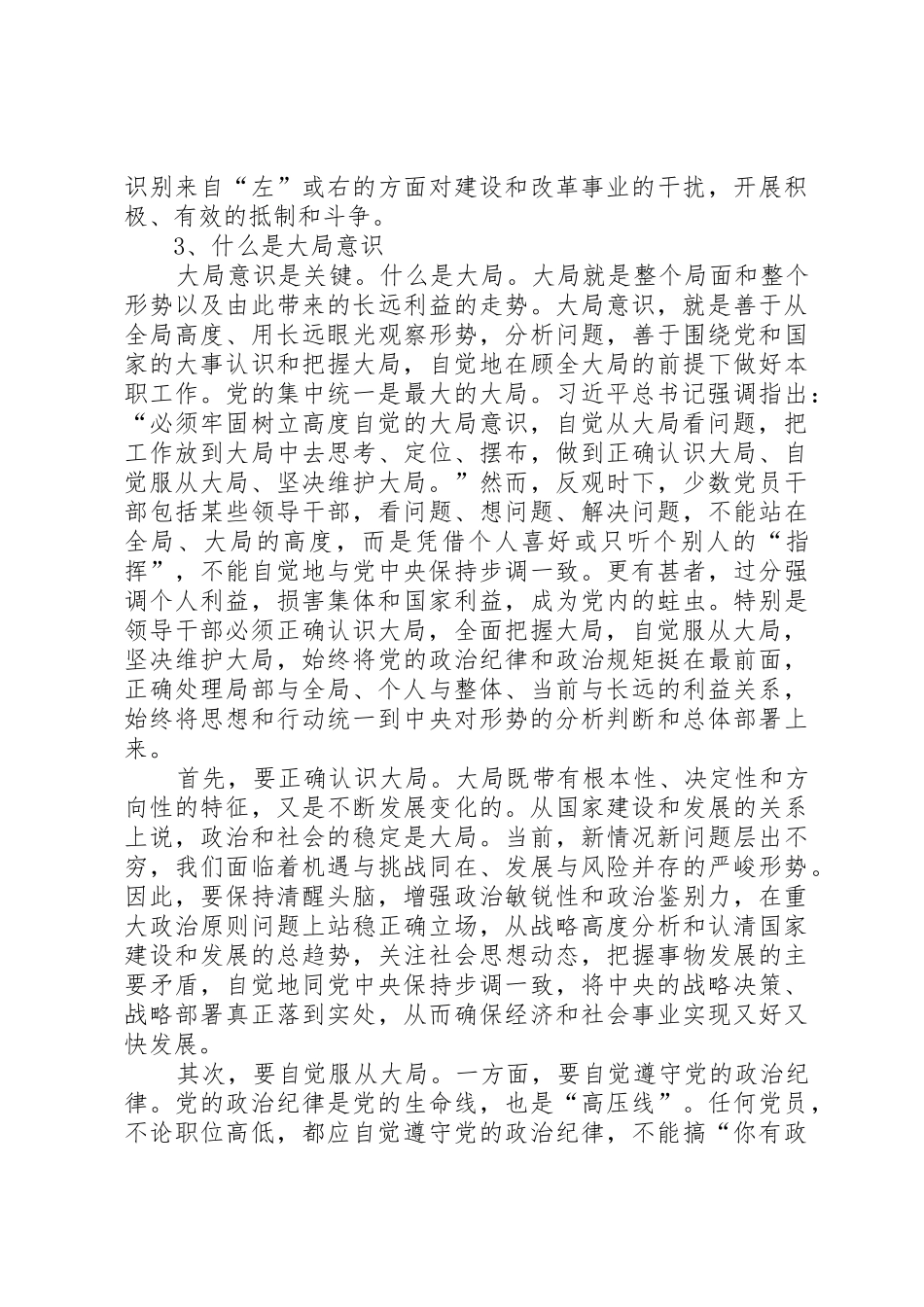 讲政治有信念讲稿_第3页