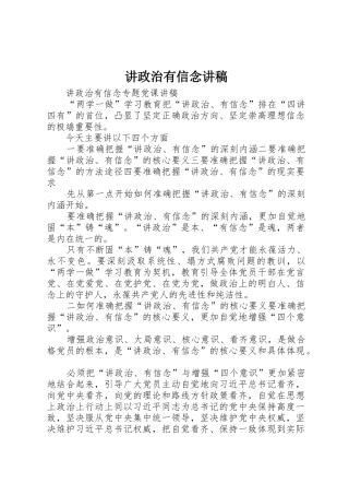 讲政治有信念讲稿