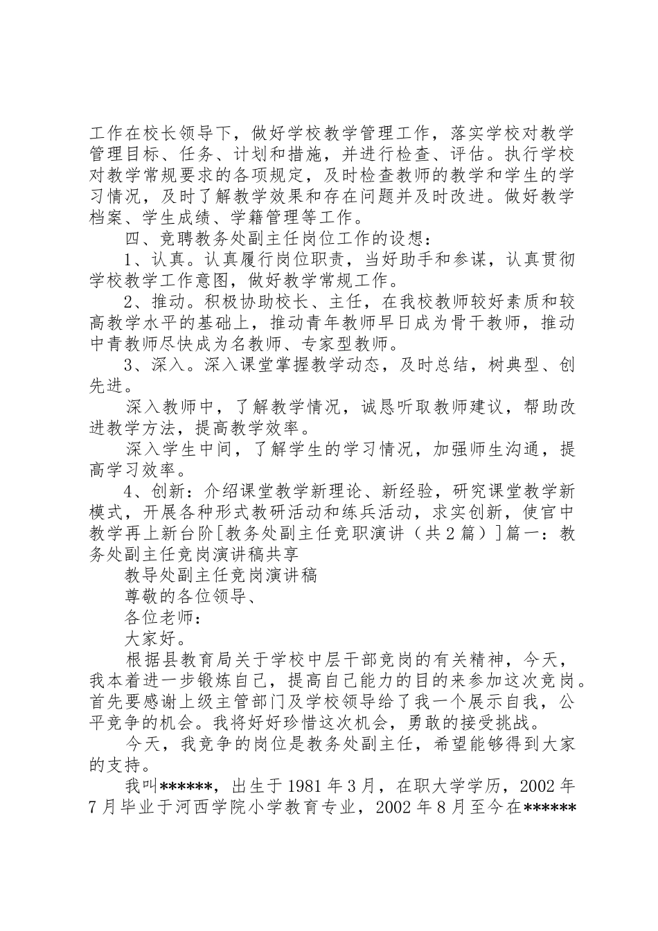 教务处副主任竞职演讲_第2页