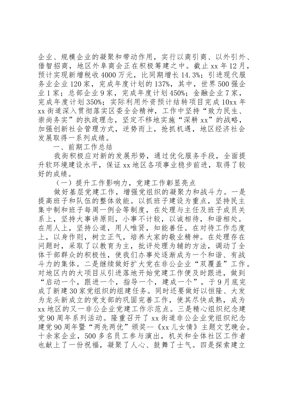 街道办述职述廉汇报_第3页