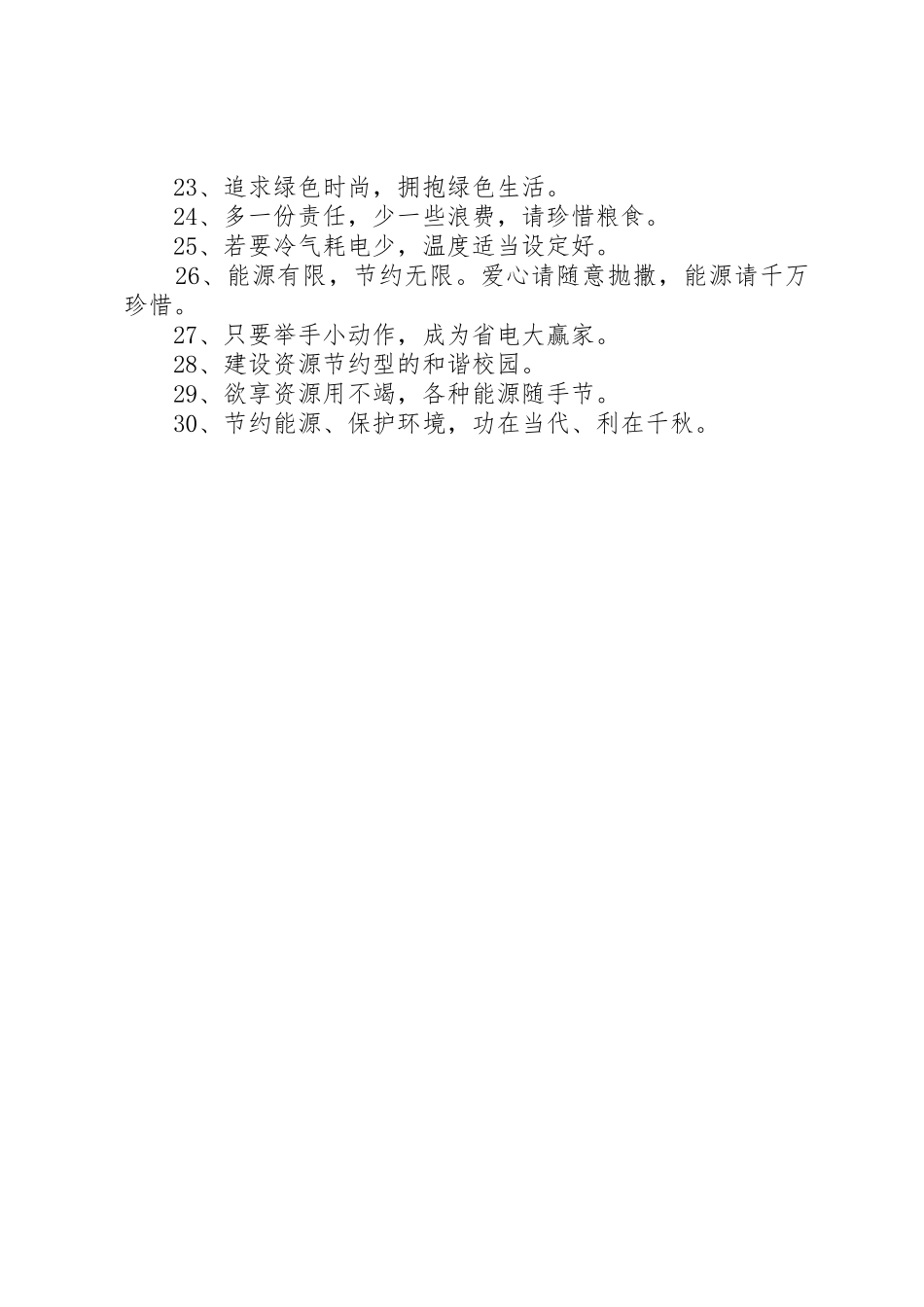 节能倡议书[定稿]_第3页