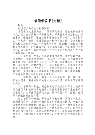 节能倡议书[定稿]