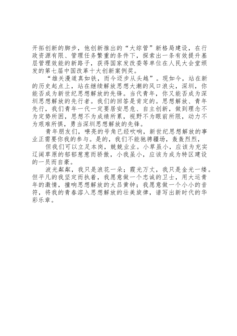 解放思想大讨论演讲稿勇当新世纪思想解放的先锋_第2页