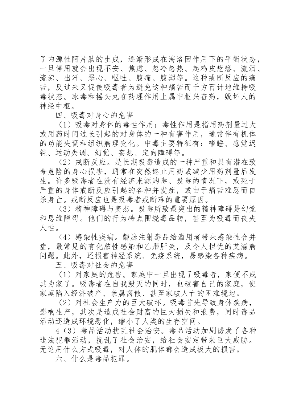 禁毒日宣传活动演讲稿_第3页