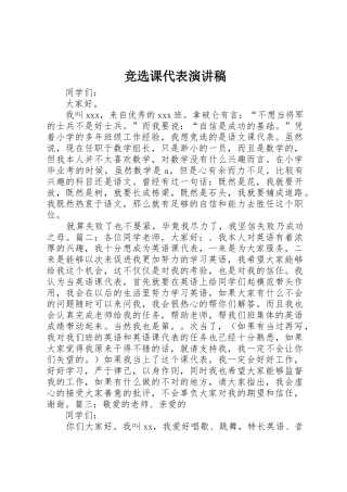 竞选课代表演讲稿