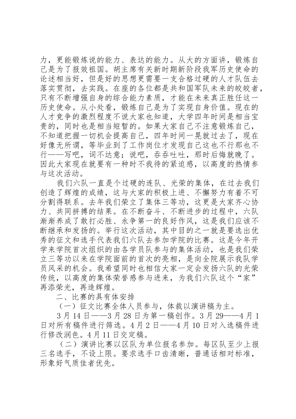 举行演讲比赛的动员讲话稿_第2页