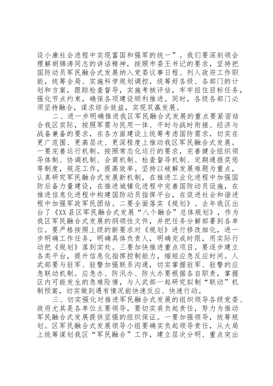 军民融合发言稿_第2页