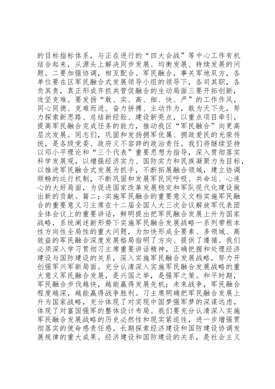 军民融合发言稿_第3页