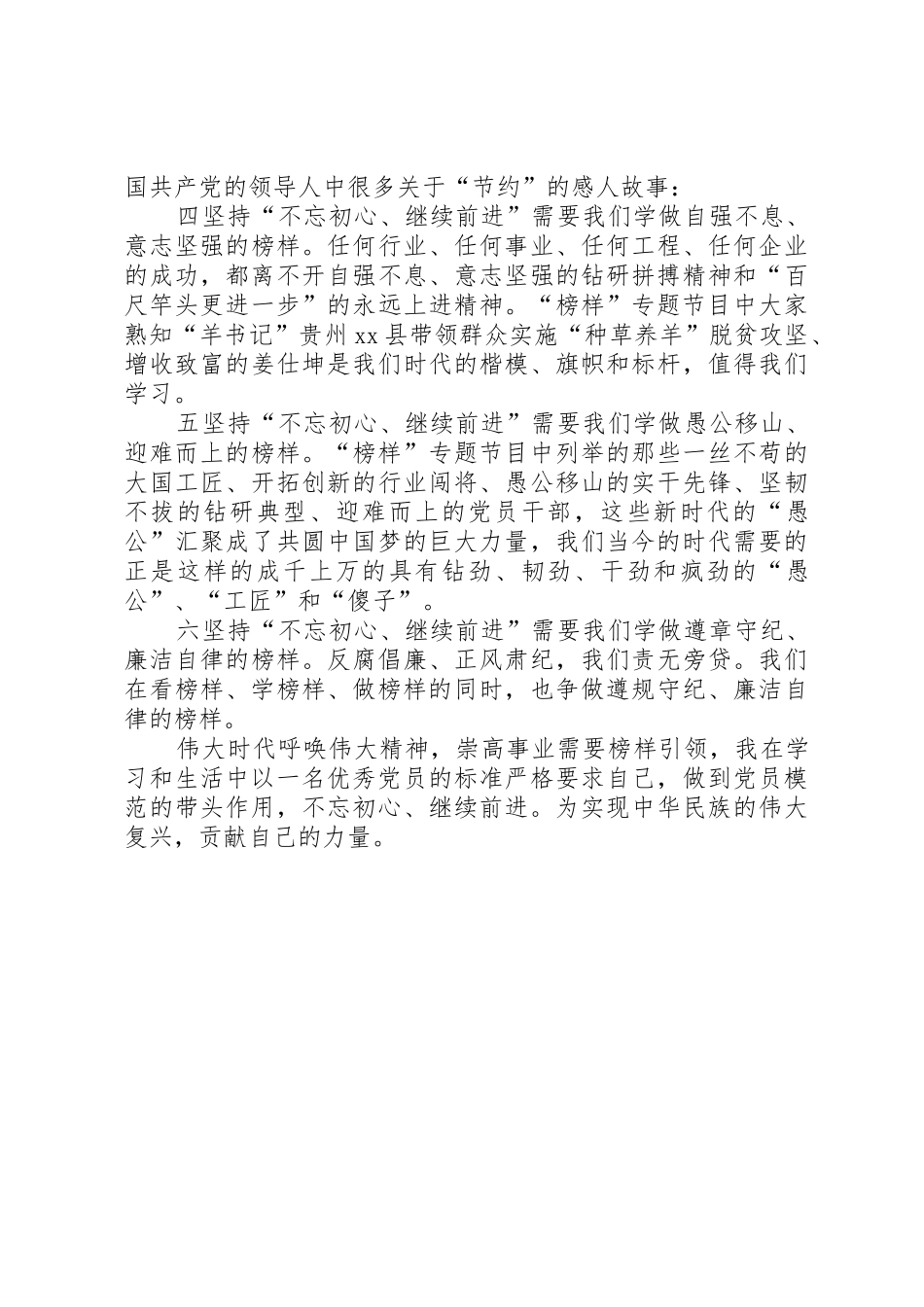 看《榜样》心得体会：学榜样砥砺前进_1_第2页