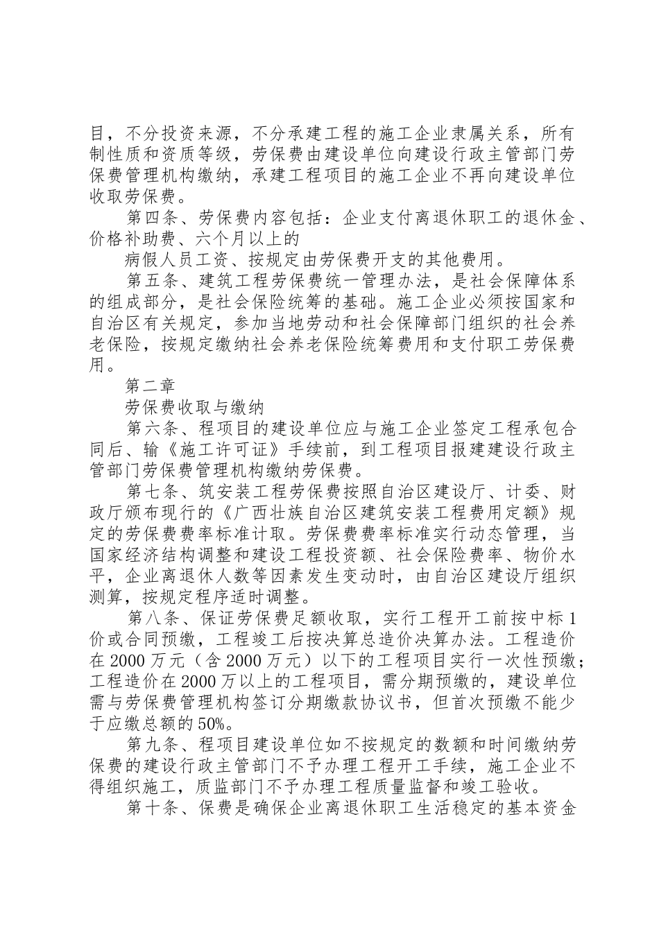 劳动保险费管理试行办法_第2页