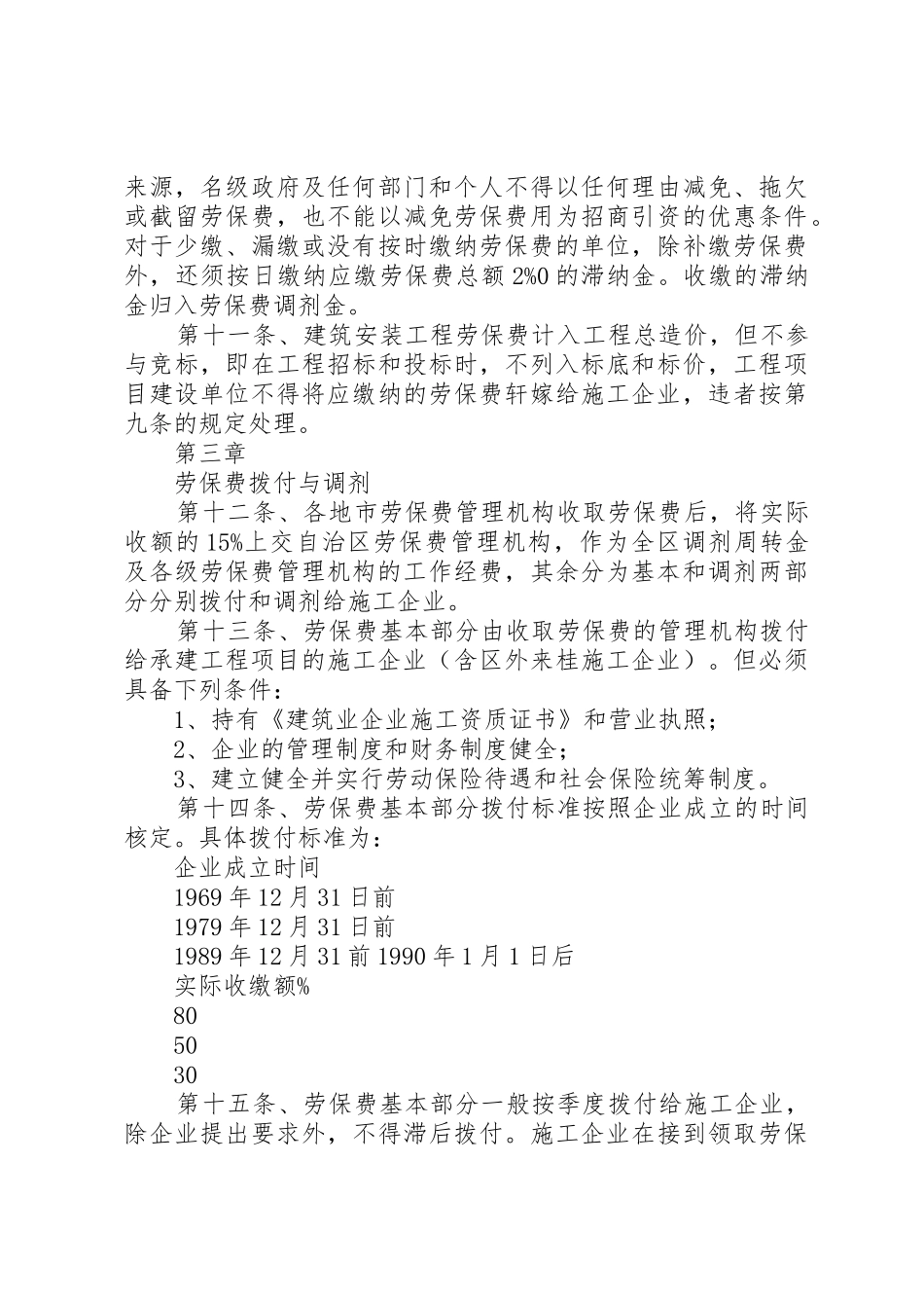 劳动保险费管理试行办法_第3页