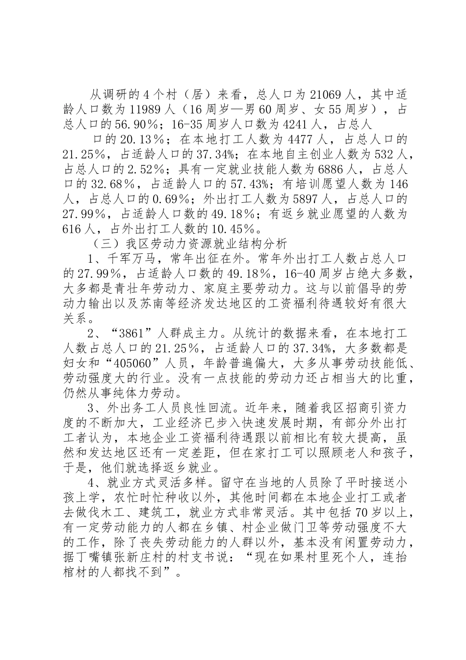 劳动力调研报告(2)稿_第2页
