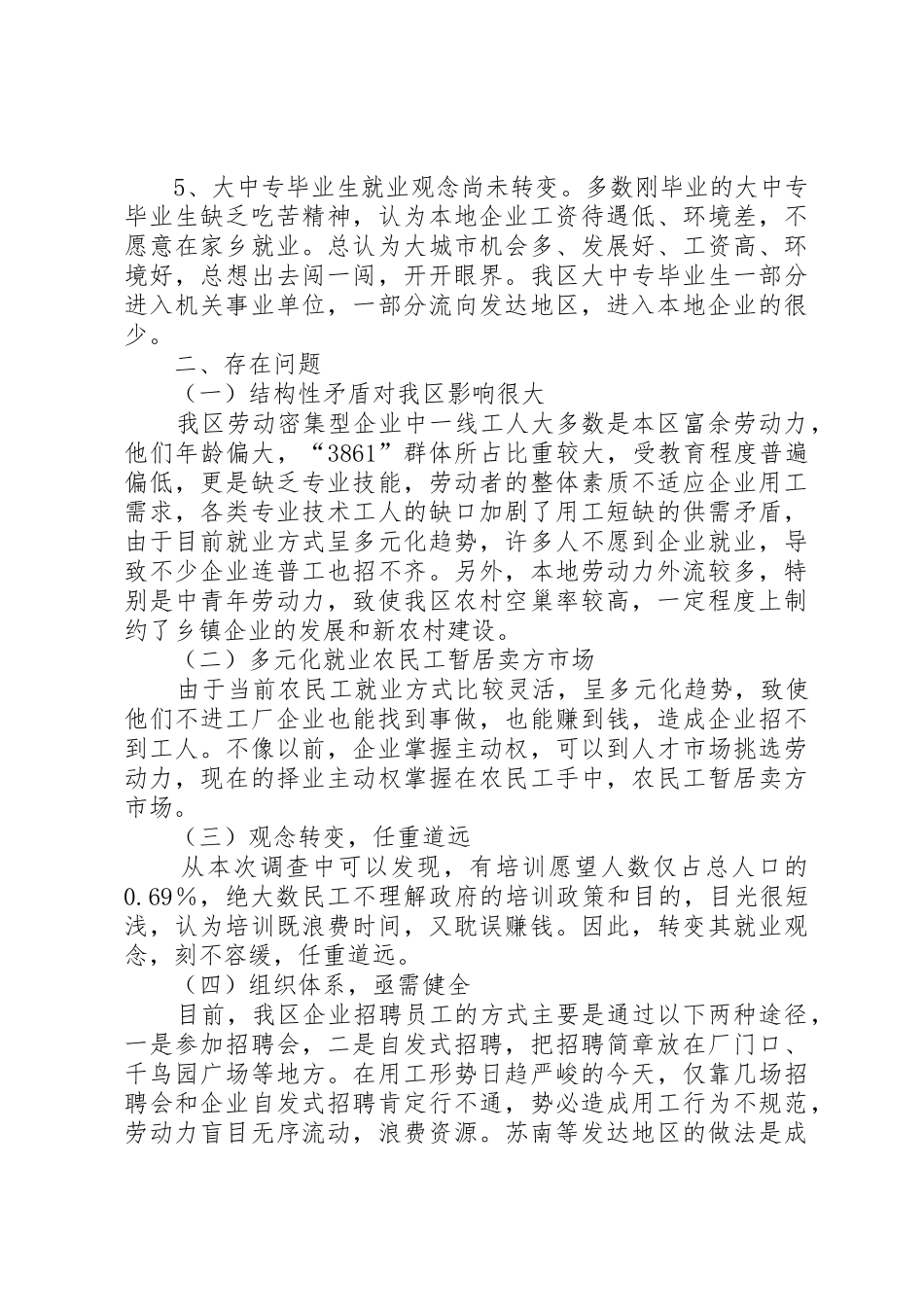 劳动力调研报告(2)稿_第3页