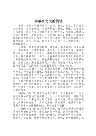李敖在北大的演讲