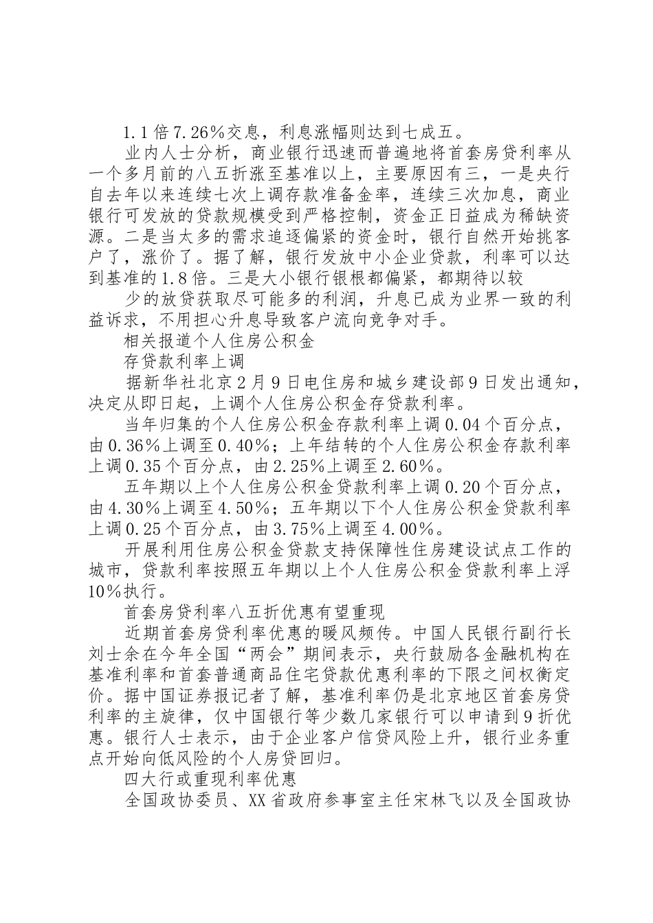 利率优惠申请书_第2页