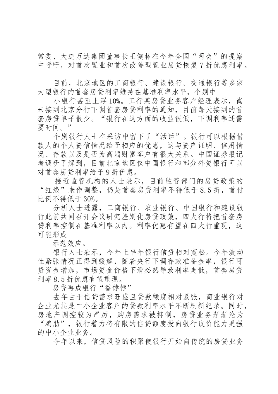 利率优惠申请书_第3页