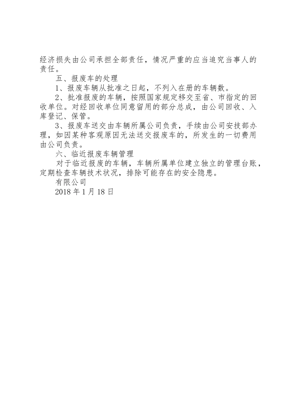 临近报废车辆管理制度_第2页