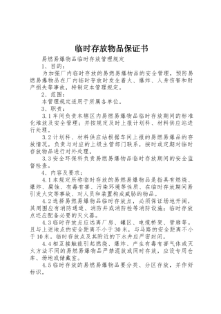 临时存放物品保证书