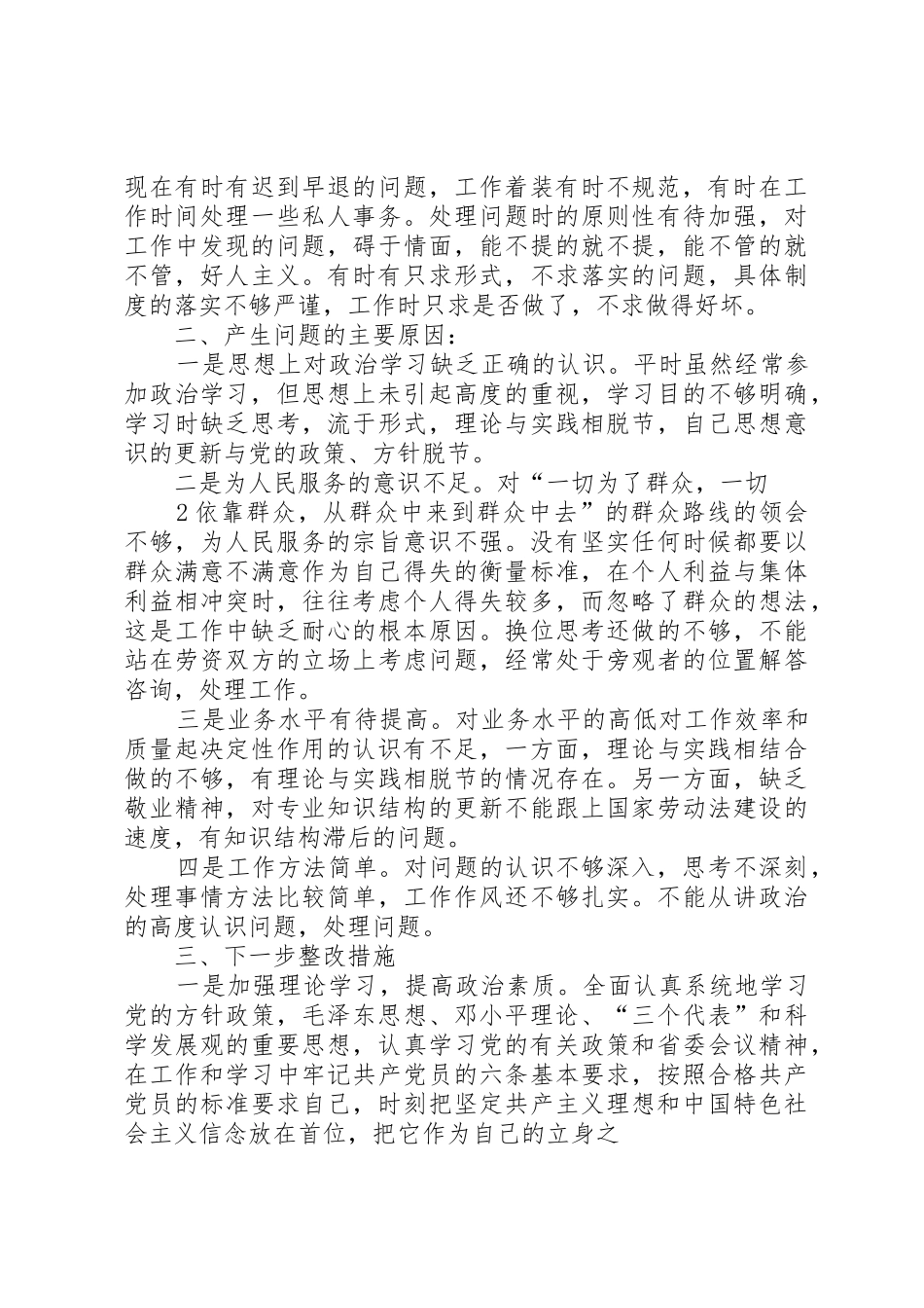 六查六看查摆情况总结[5篇]_第2页