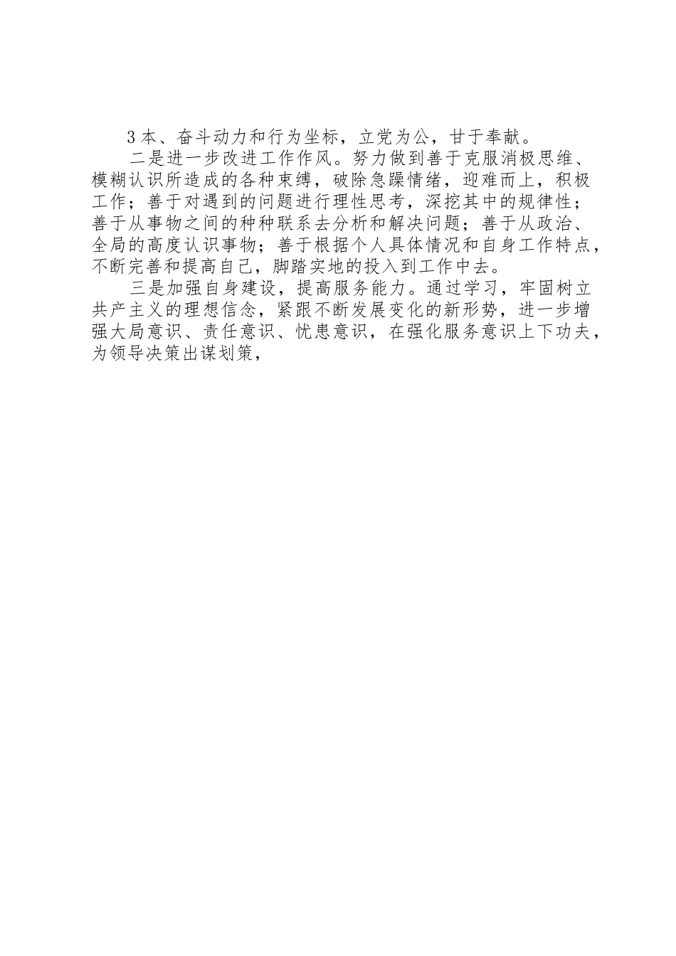 六查六看查摆情况总结[5篇]_第3页