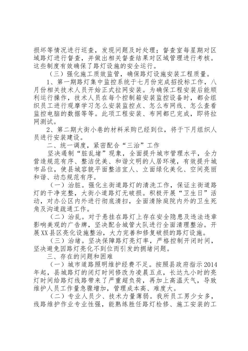 路灯所个人工作总结_第2页