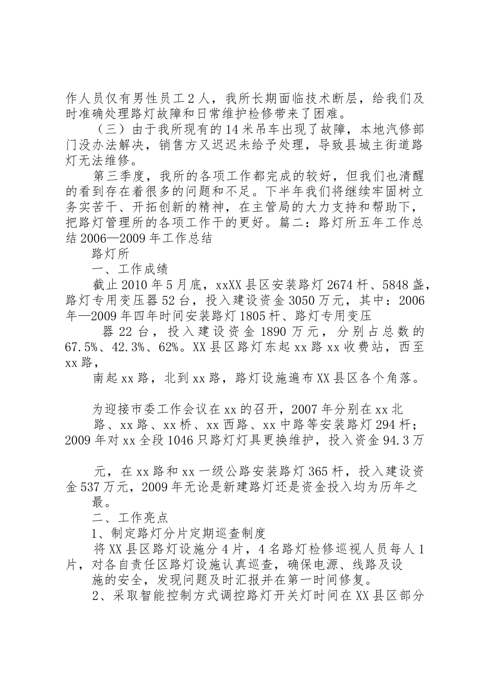 路灯所个人工作总结_第3页