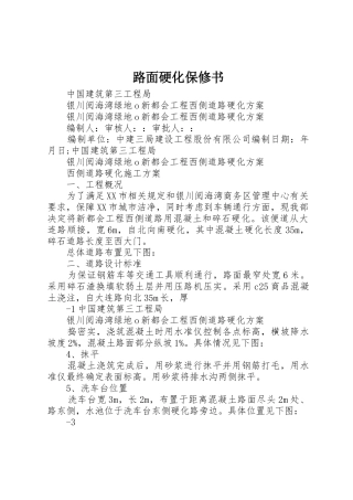 路面硬化保修书_1