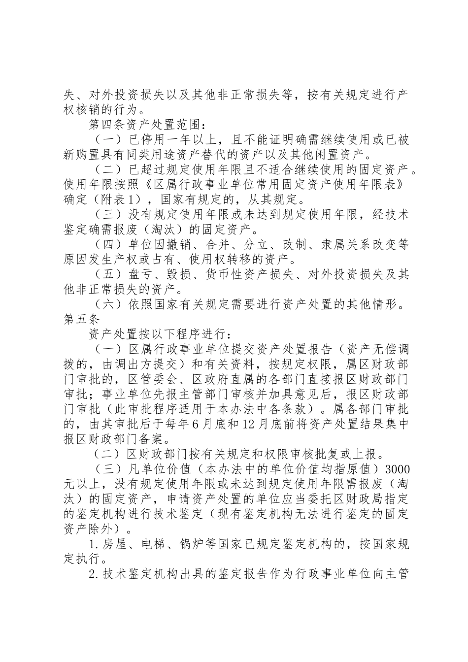 萝岗区固定资产处理办法_第2页