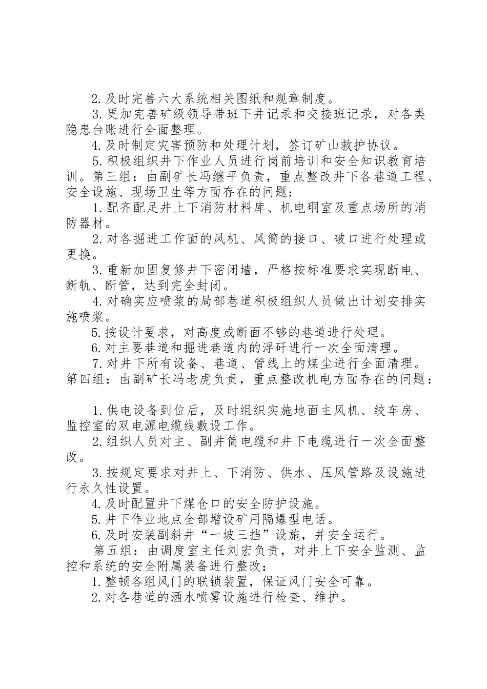 煤矿复工工作方案228_1_第2页