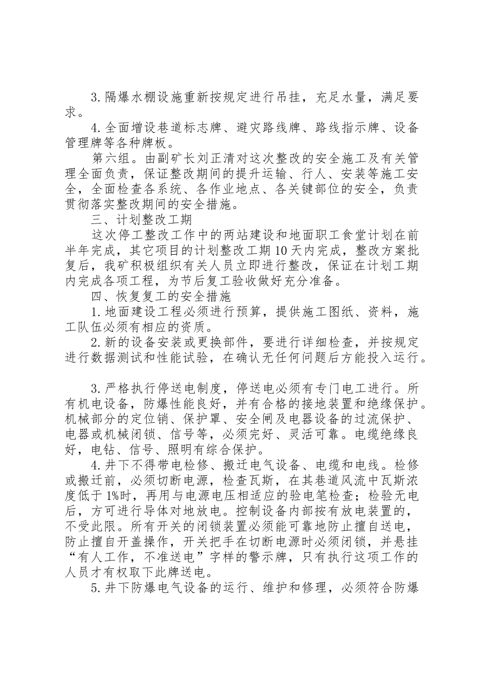 煤矿复工工作方案228_1_第3页