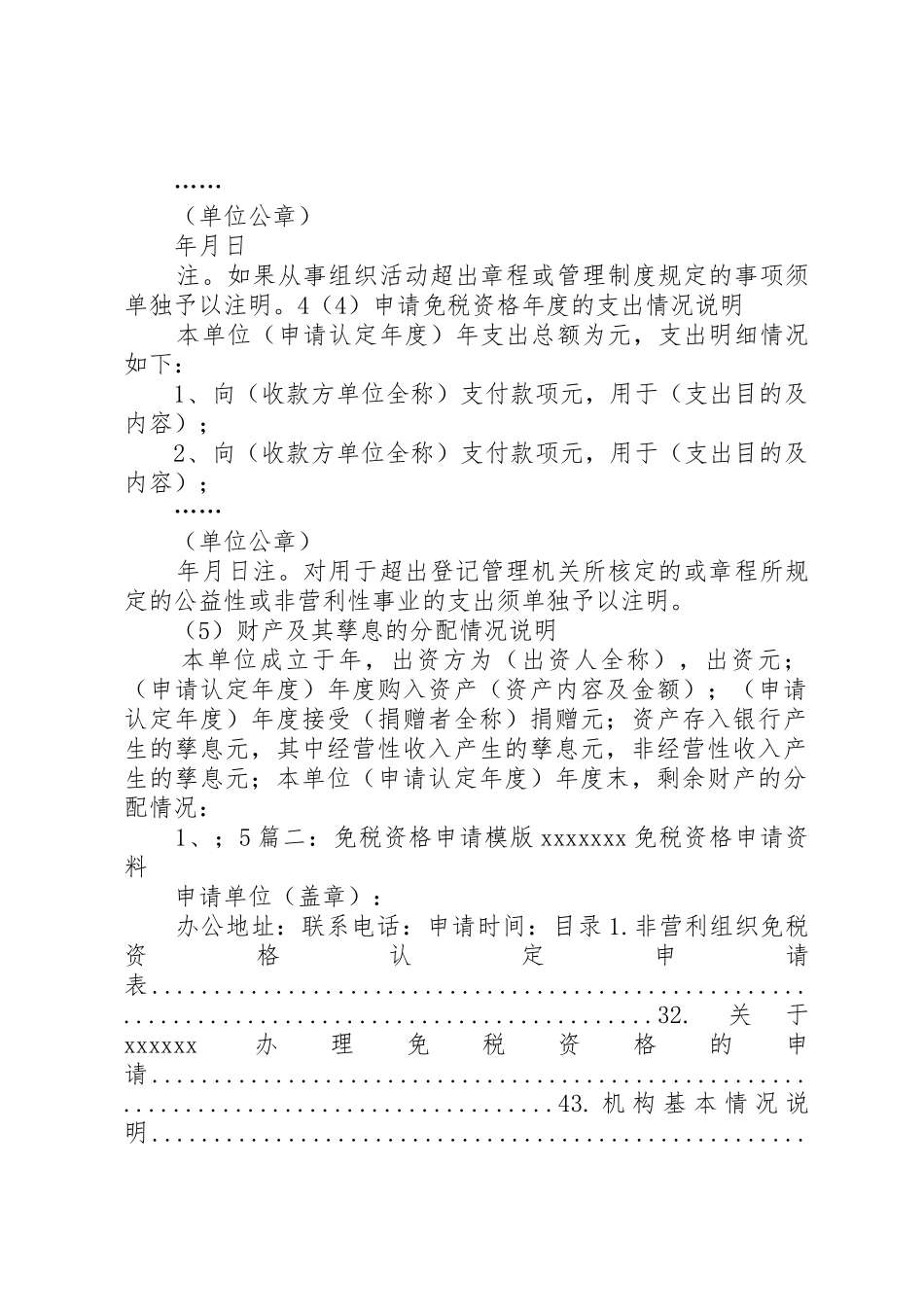 免税申请报告[大全5篇]_第2页