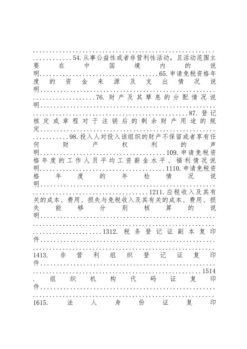 免税申请报告[大全5篇]_第3页