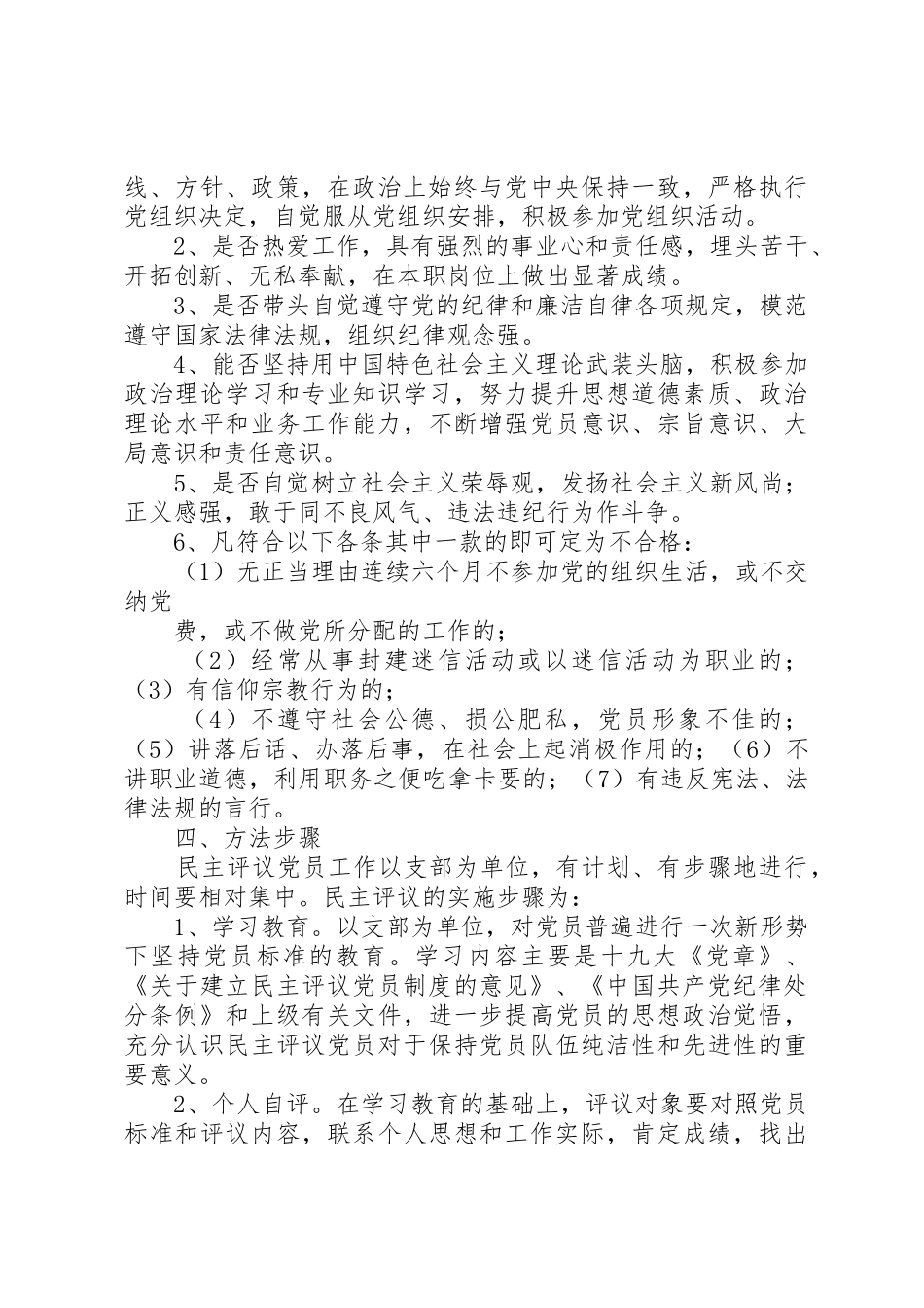 民主评议党员工作方案_第2页