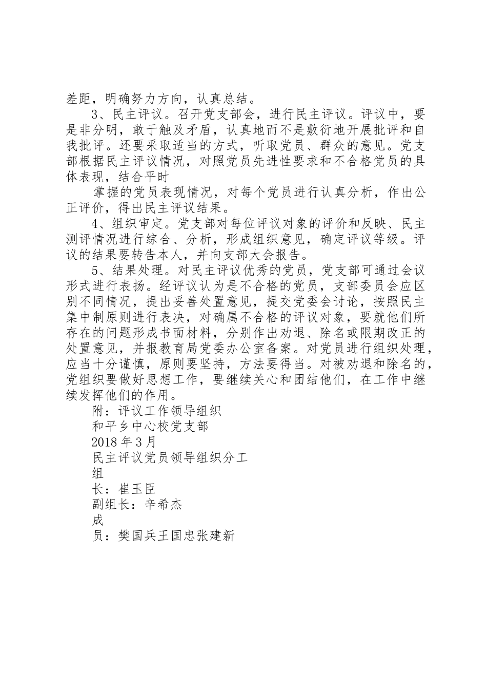 民主评议党员工作方案_第3页