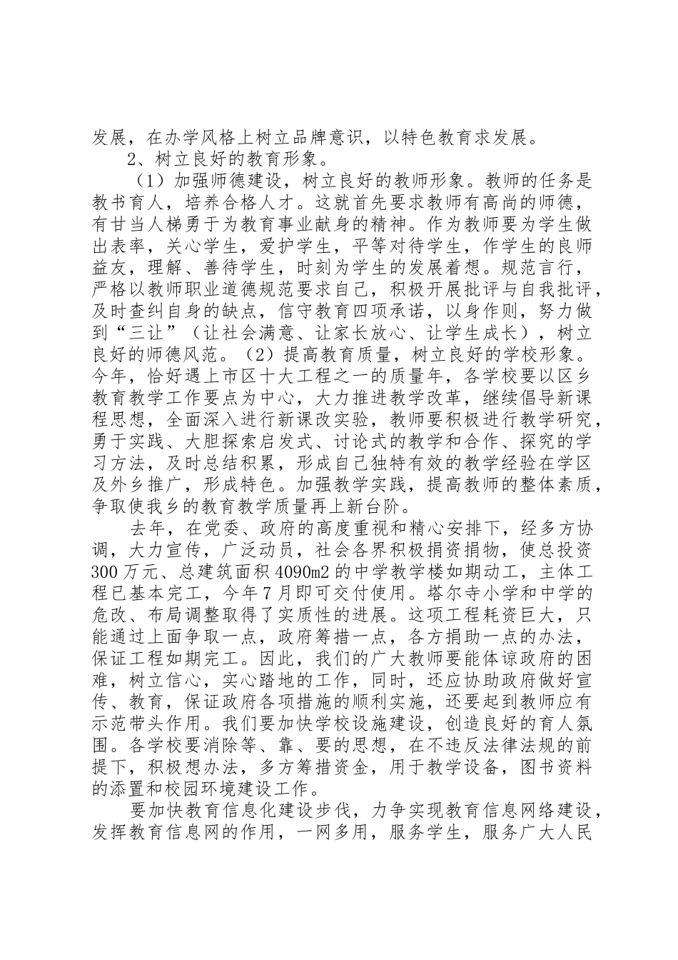 内强素质,外树形象,开创教育工作新局面_第3页