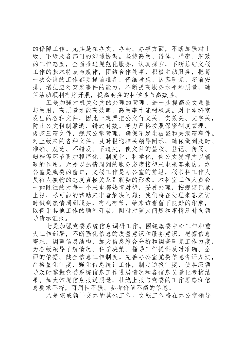 内强素质外树形象努力提升办公室工作水平_第2页