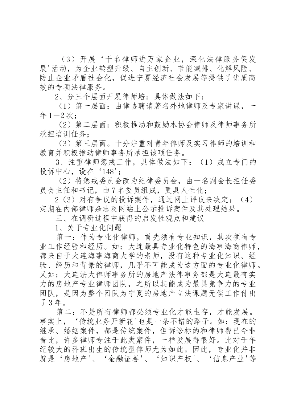 宁夏律师协会建设调研报告_第2页