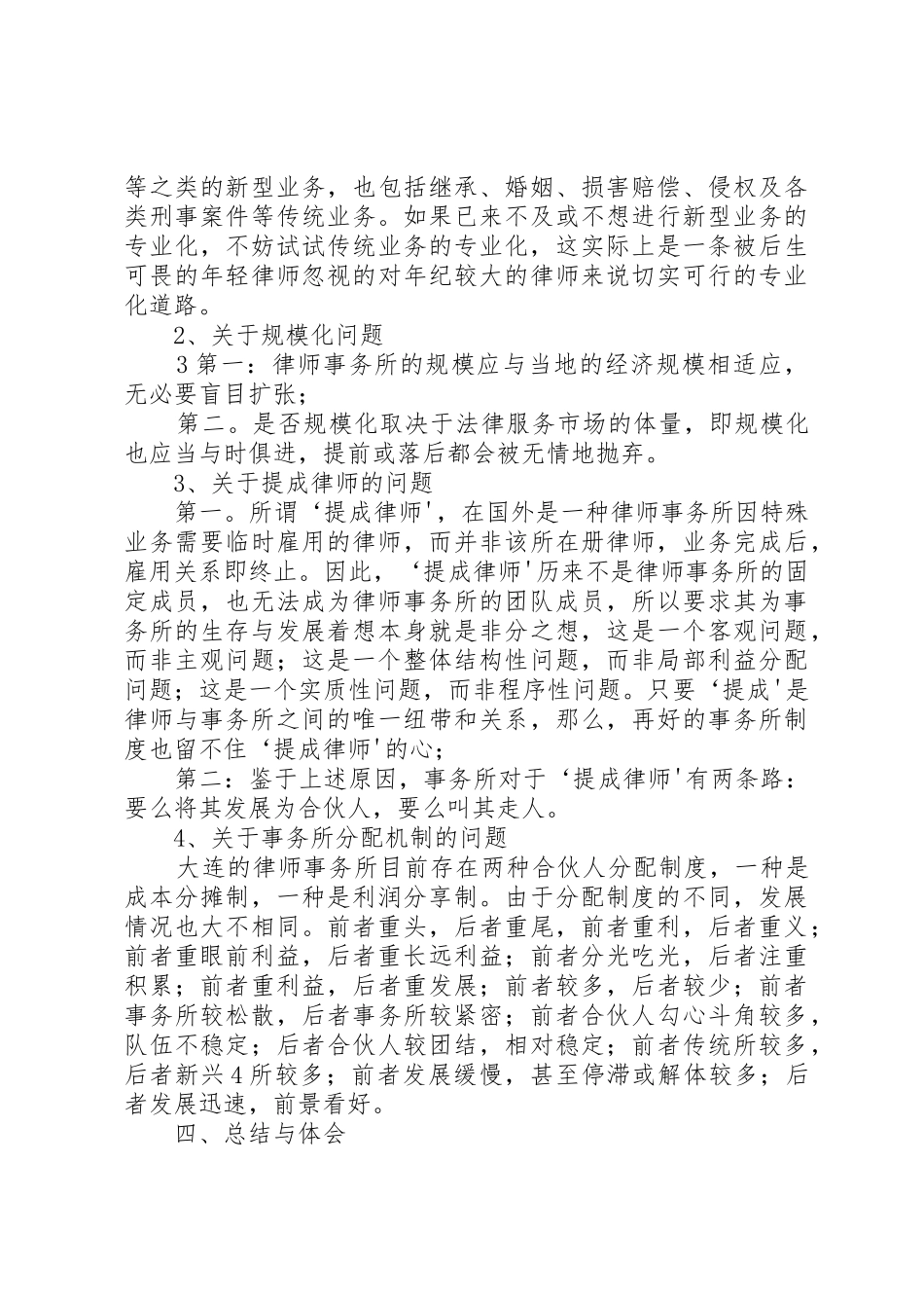 宁夏律师协会建设调研报告_第3页