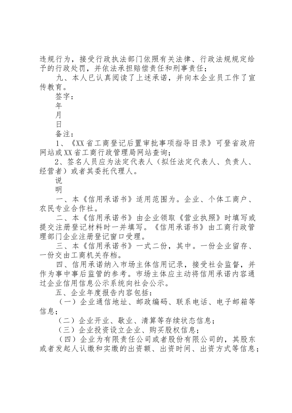 农民专业合作社登记(备案)申请书范文合集_第2页