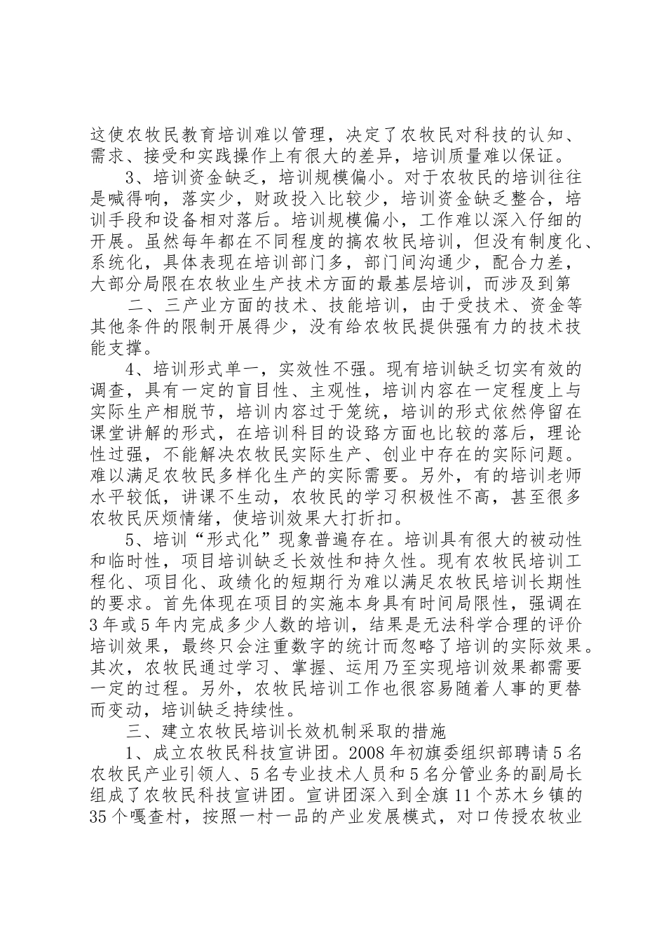农牧民培训长效机制探索与思考_第2页