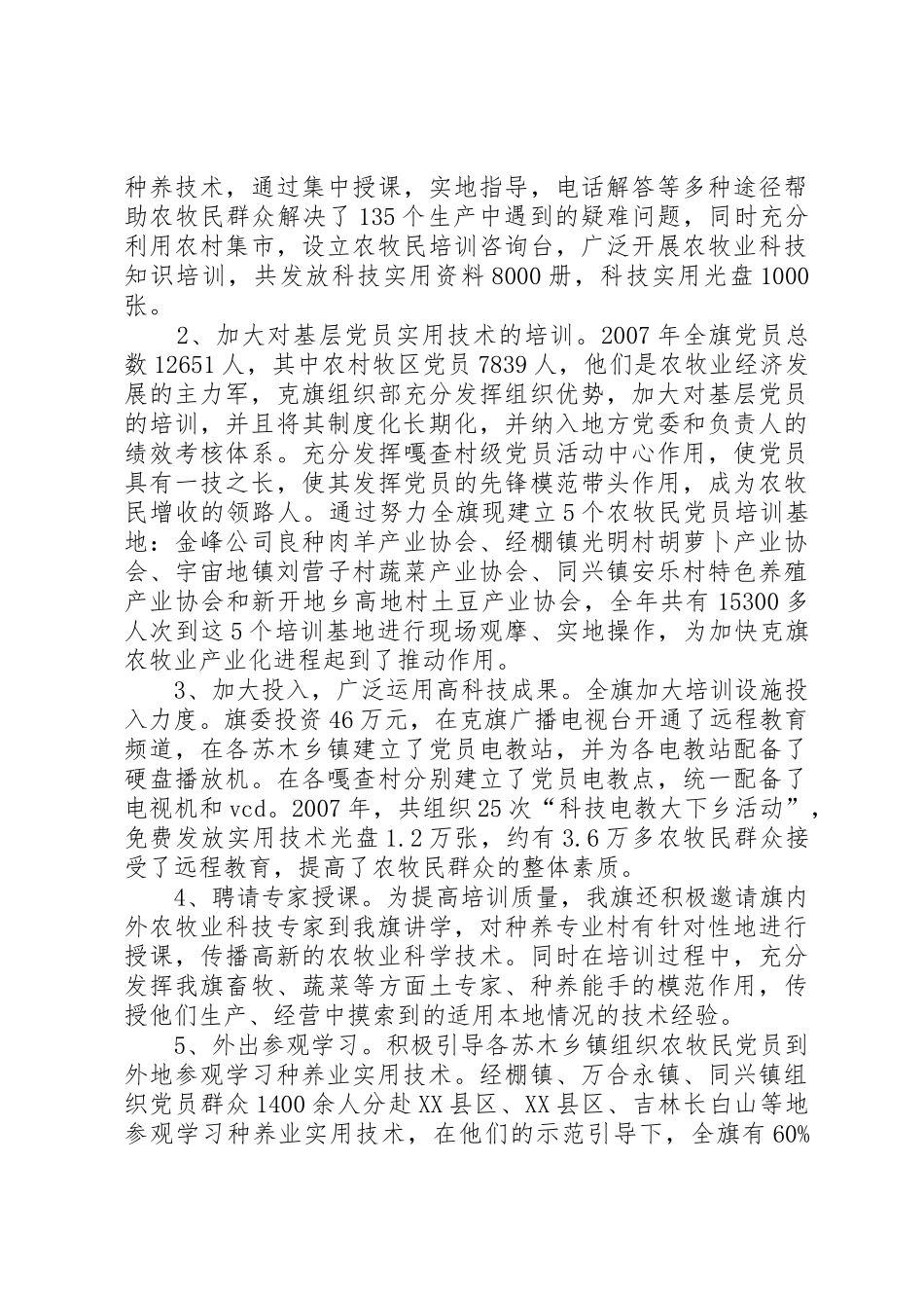 农牧民培训长效机制探索与思考_第3页