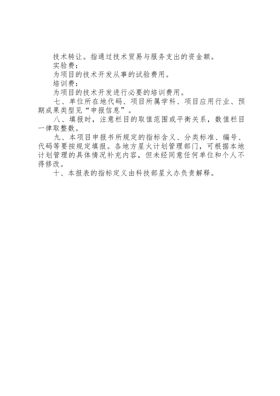 农业科技项目申报书_第2页