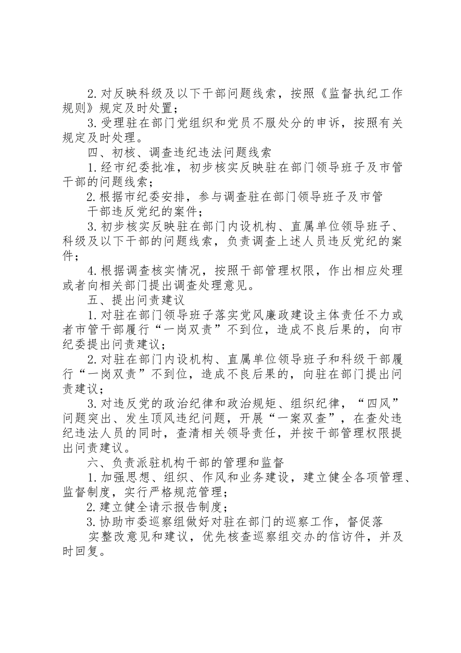 派驻纪检组责任清单_第2页