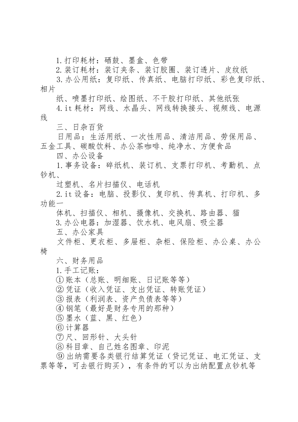 培训机构办公用品清单_1_第2页